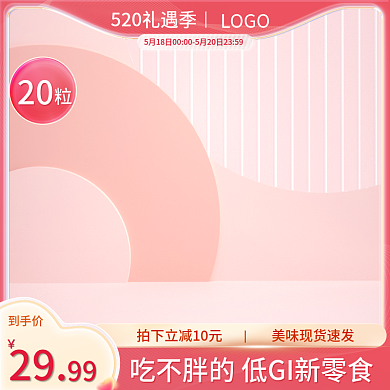 520主图20LOGO大促直通车618双十一