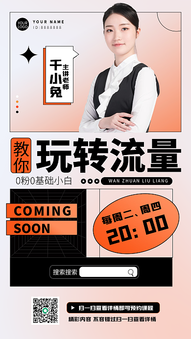 直播抖音教你玩转流量手机宣传人物教育海报