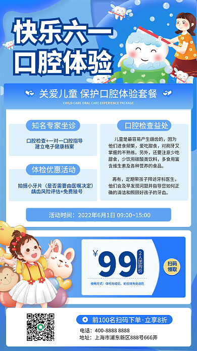 蓝色卡通快乐六一口腔体验体检医疗宣传海报