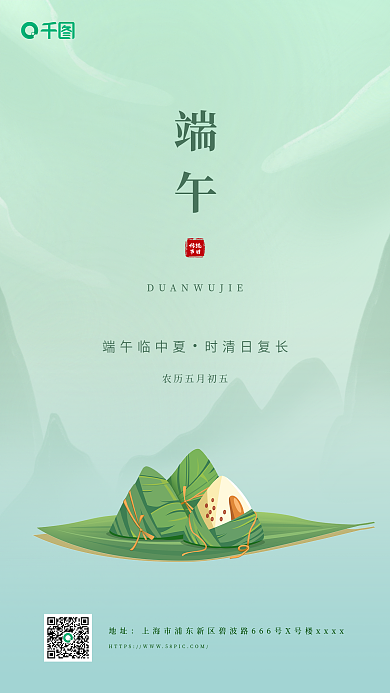 简约中国风传统节日粽子促销手机海报