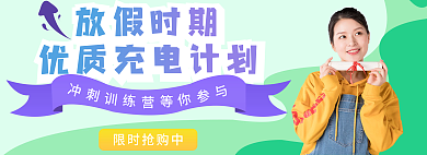 暑期开启放假时期限时抢购中教育学习培训banner