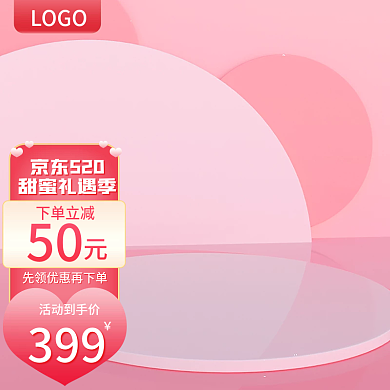 浪漫粉色399活动到手价礼遇季七夕节京东主图