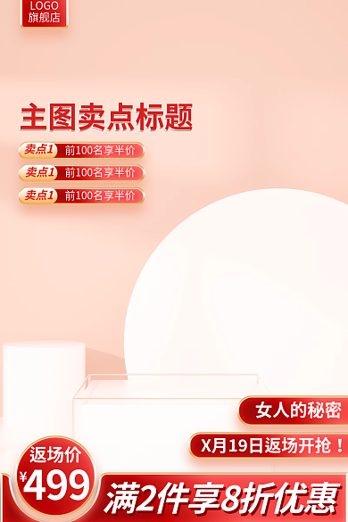 护肤品主图LOGO旗舰店化妆品主图展示台主图