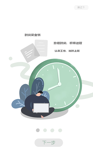 引导页扁平风时间是金钱珍惜时间app引导页