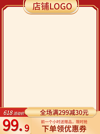 国潮红色99淘宝主图食品促销直通车