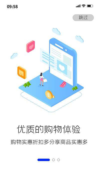 移动2.5d跳过0958app引导页h5