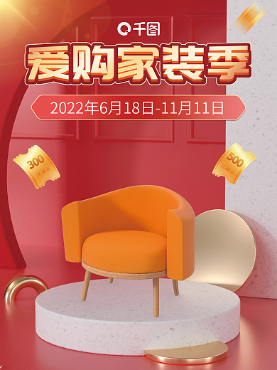 3d红色立减金双十一促销海报宣传单页