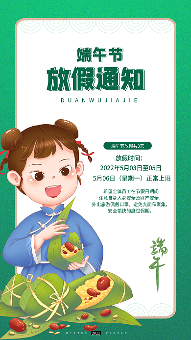 绿色简约5月06日星期一放假通知手机端海报