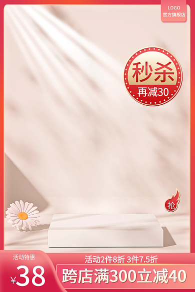 粉色秒杀通用主图展示台主图粉色主图c4d