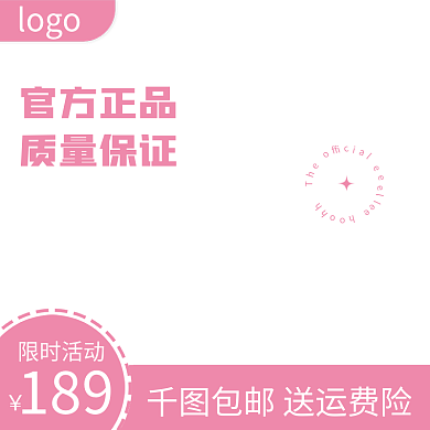 粉色电商logo官方正品直通车