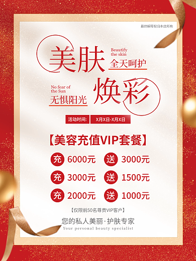简约美容美肤焕彩促销海报开业套餐价目表