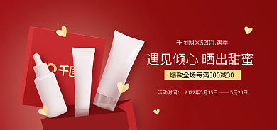 520红金活动时间5月20日海报
