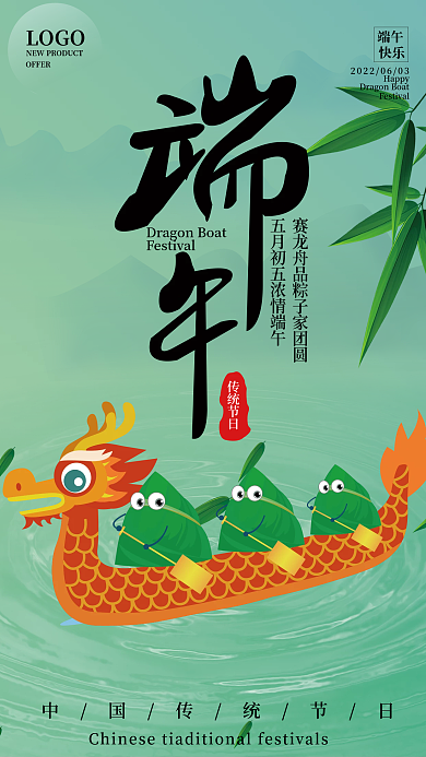 浓情传统节日Happy端午节宣传海报