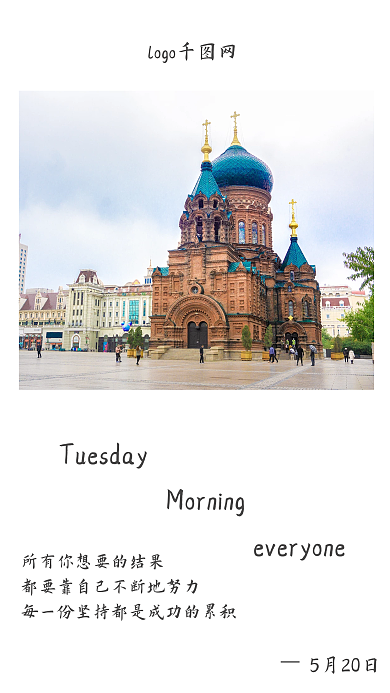 小清新简约logo网5月20日早安海报配图