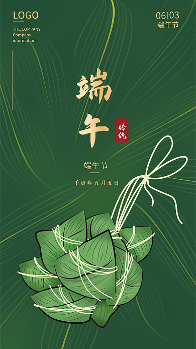 简约粽LOGO传统中国风传统节日端午节海报