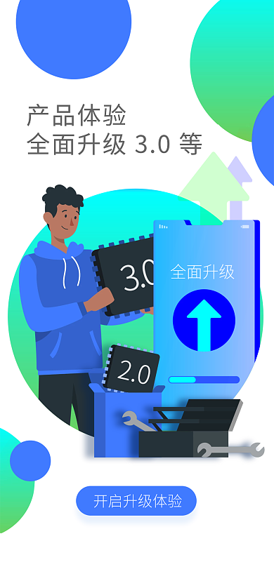 引导页app产品体验全面升级