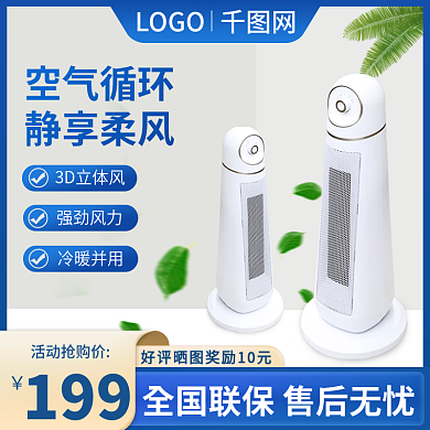 空调主图3D立体风强劲风力夏季风扇