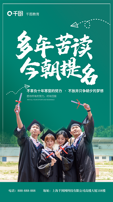 摄影图风格终有回报电话海报