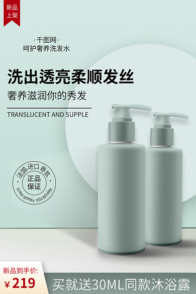蓝绿色洗发水新品上架主图