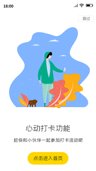 移动插画跳过1800h5