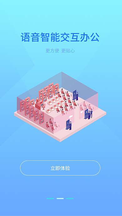 蓝色渐变立即体验交互引导页