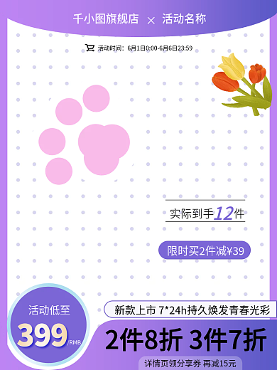 紫色渐变旗舰店活动名称电商夏季直通车主图