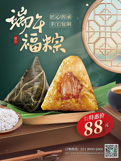 餐饮美食端午好礼肉粽促销海报