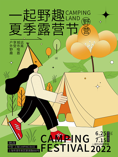 孟菲斯创意一起野趣夏季露营节周末户外露营活动宣海报