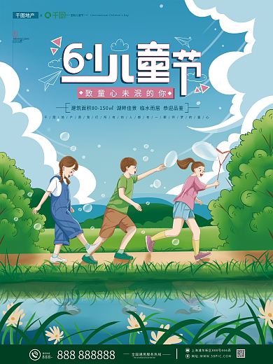 插画风地产国际儿童节地产借势海报