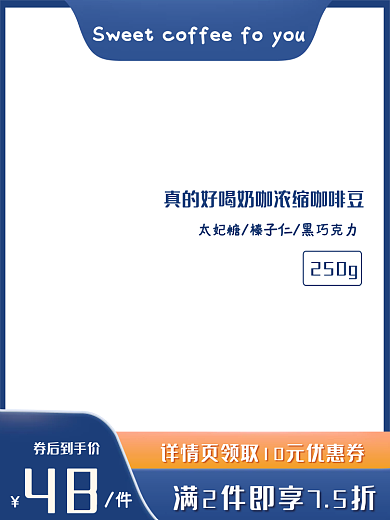 促销活动券后到手价48主图