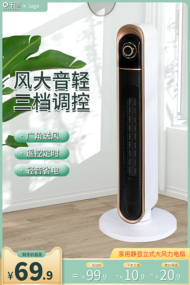 电商简约到手价低至69风扇主图小清新家电直通车