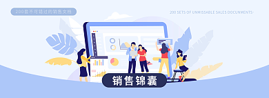 销售锦囊