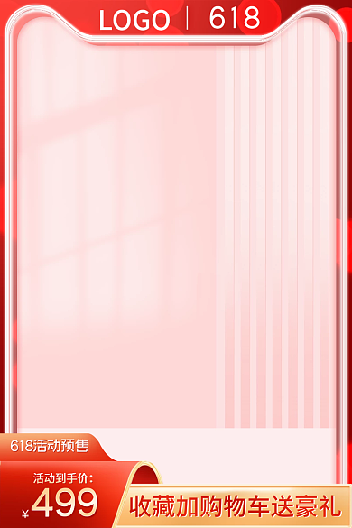 淘宝红色LOGO618促销活动直通车主图