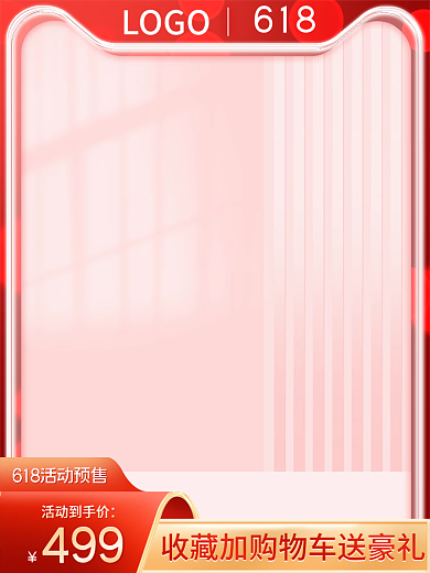 淘宝红色LOGO618促销活动直通车主图
