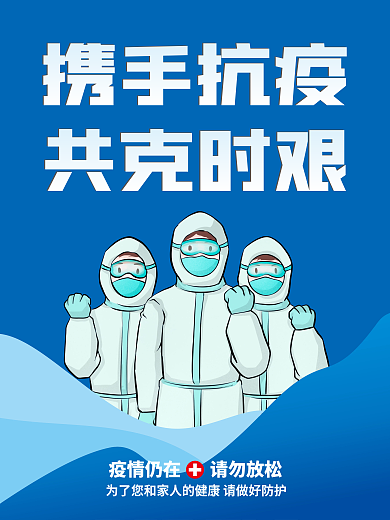 携手抗疫携手抗疫共克时艰共克时艰
