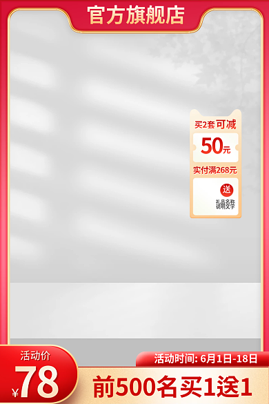 前500名78活动价白色展示台红色主图