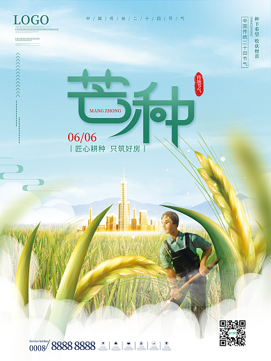 简约摄影图0606传统节气地产借势海报