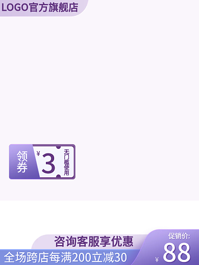 紫色小清新促销价88日用品电商主图