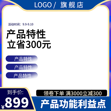 电商淘宝到手价899工具直通车大促销