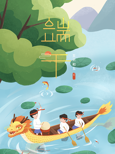 端午游五月初五扁平风赛龙舟