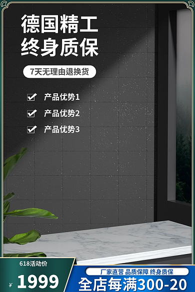 1688淘宝1999德国精工上新简约主图直通车