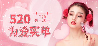 粉色梦幻520为爱买单520海报