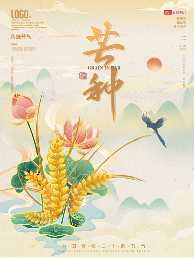 简约中国风五月节芒种节气宣传海报