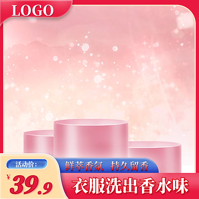 粉红色淘宝主图框