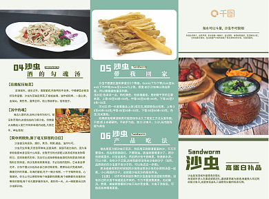 海滨城市沙虫沙虫三折页