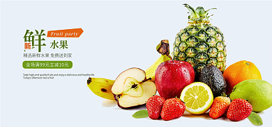 新鲜水果banner海报简约水果风格海报