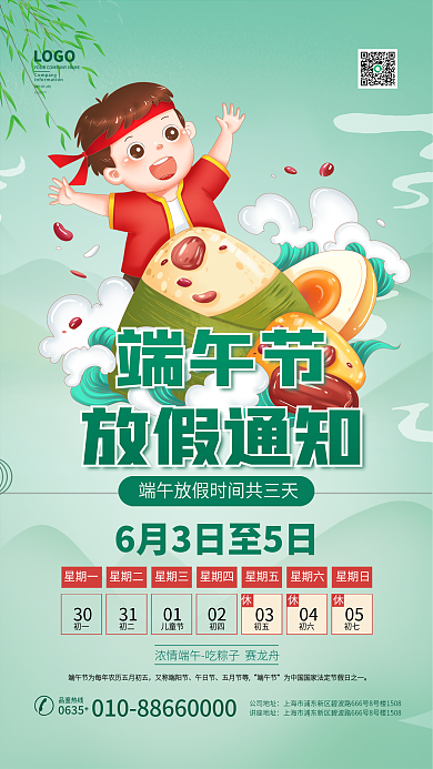 端午节放假通知手机海报