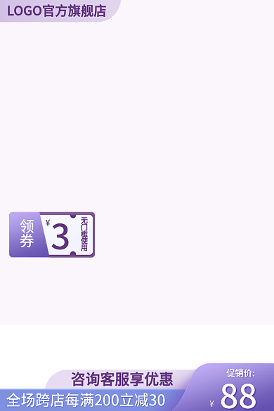 紫色小清新促销价88日用品电商主图