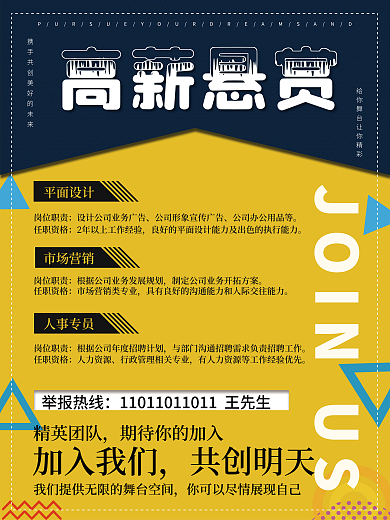 创意简约平面岗位职责高薪悬赏招聘展板海报
