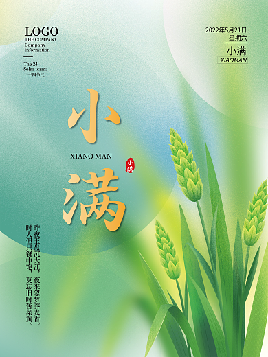 小清新插小满节气海报
